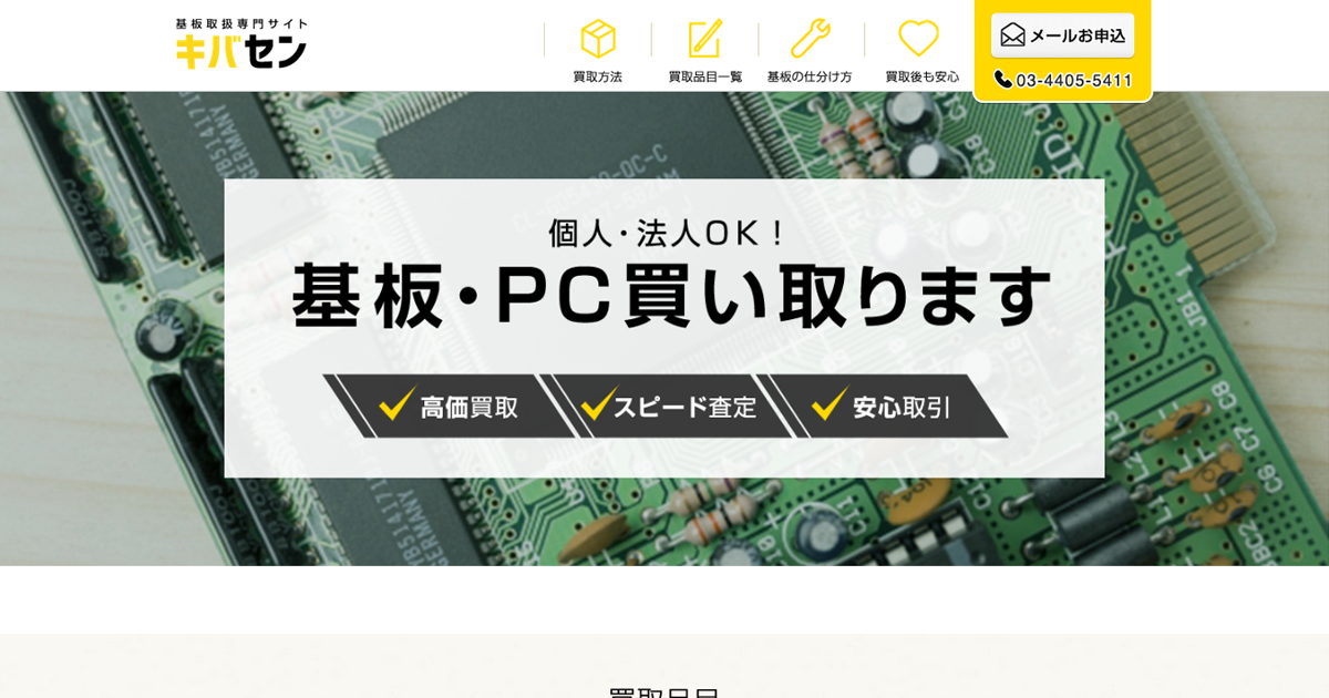 都市鉱山って何？ | 基板買取専門サイト－キバセン－
